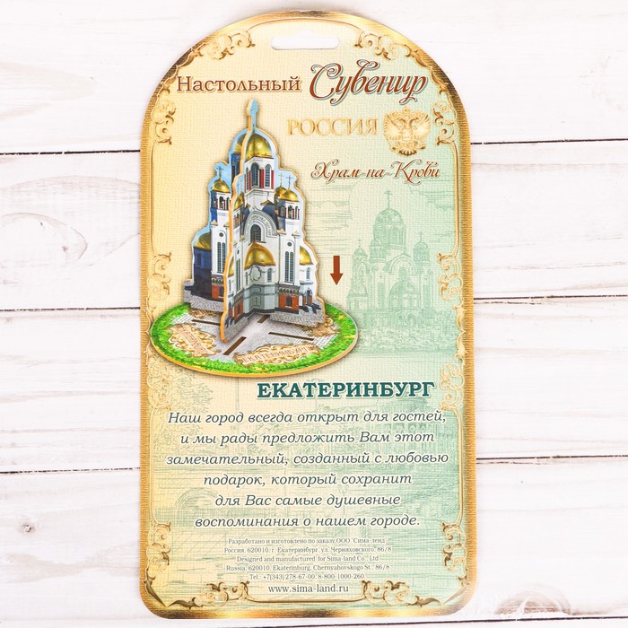Настольный сувенир 3D «Екатеринбург. Храм-на-Крови»