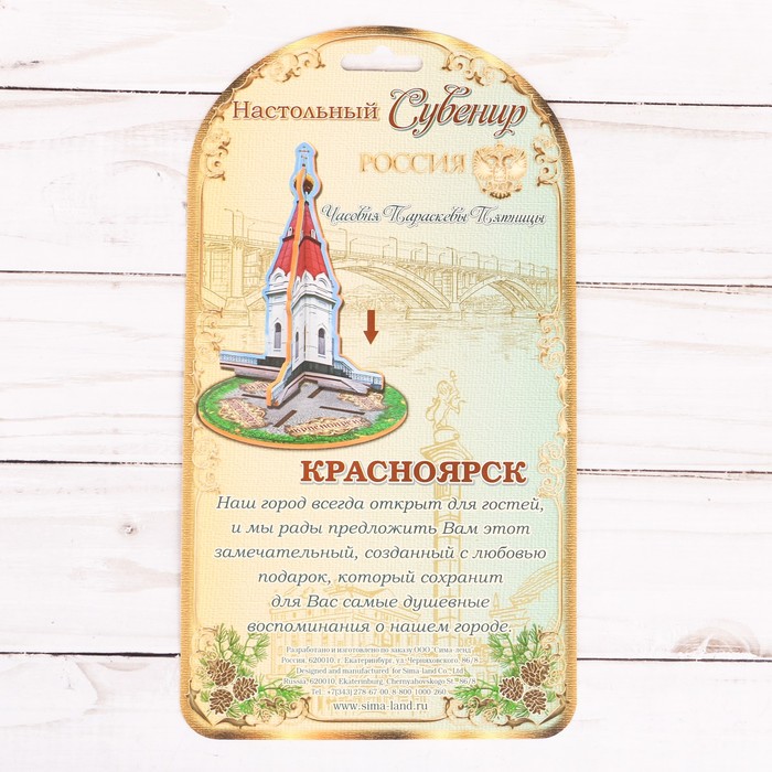 Настольный сувенир 3D «Красноярск. Часовня Параскевы Пятницы»