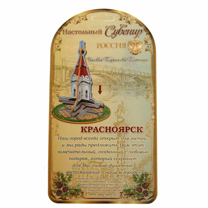 Настольный сувенир 3D «Красноярск. Часовня Параскевы Пятницы»