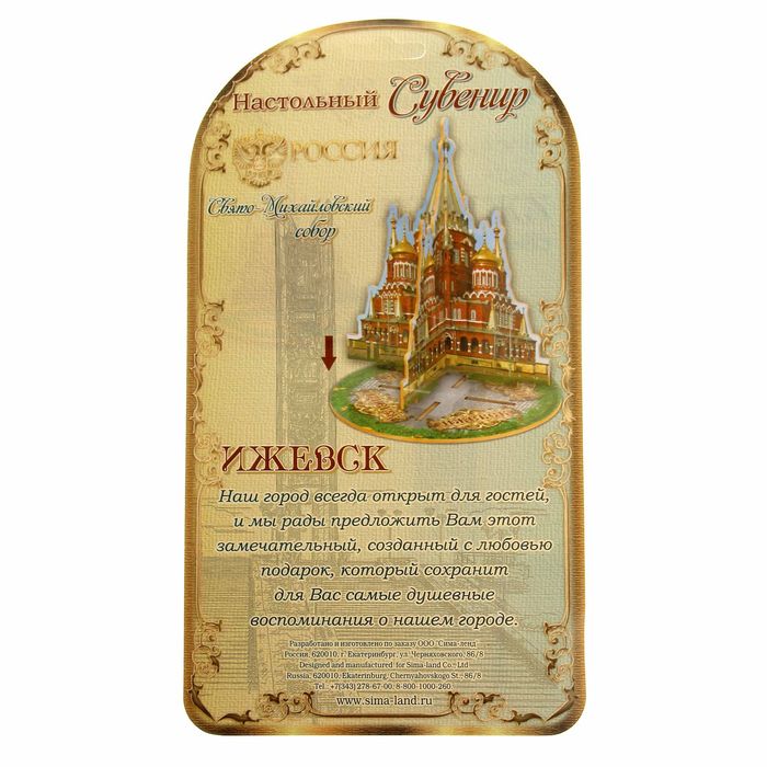 Настольный сувенир 3D «Ижевск. Свято-Михайловский собор»