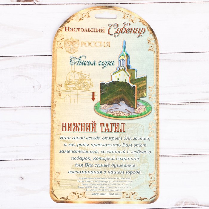 Настольный сувенир 3D «Нижний Тагил. Лисья гора»