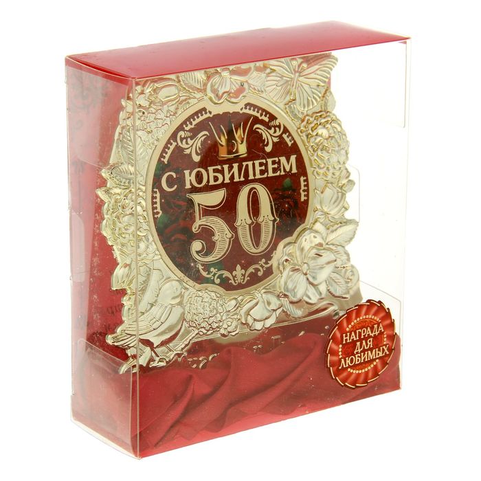 Фигура "С Юбилеем 50"