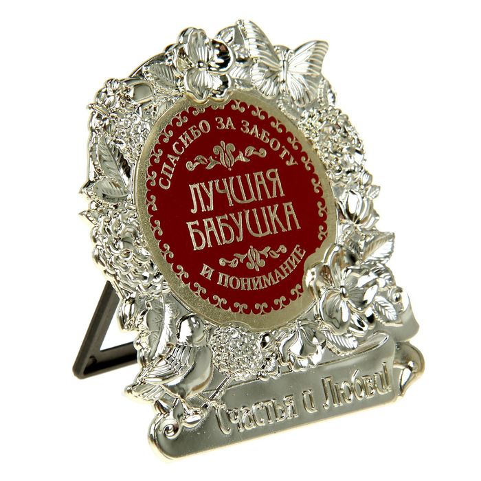 Фигура "Лучшая бабушка"