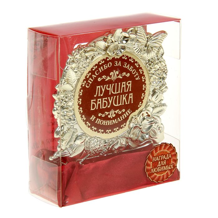 Фигура "Лучшая бабушка"