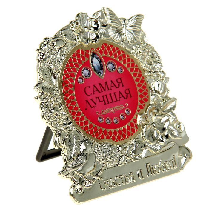 Фигура "Самая лучшая"