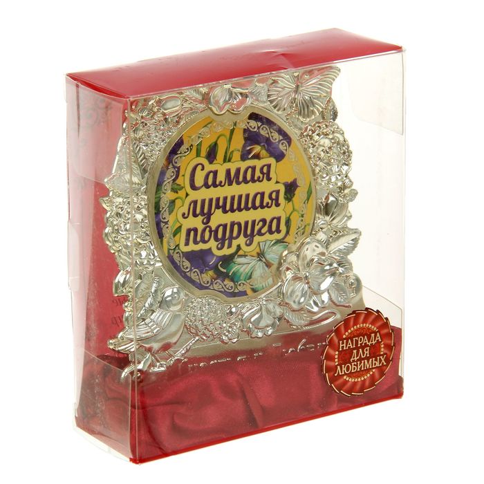 Фигура "Самая лучшая подруга"