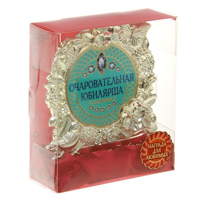 Фигура "Очаровательная юбилярша"