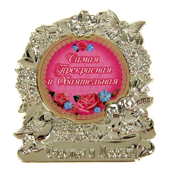 Фигура "Самая прекрасная"