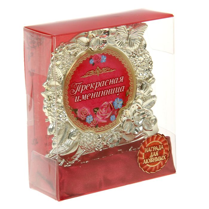 Фигура "Прекрасная именинница"