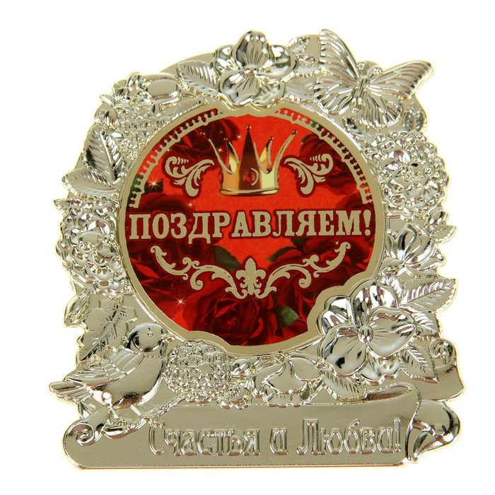 Фигура "Поздравляем"