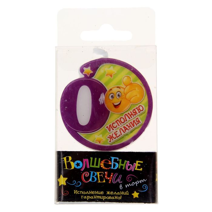 Свеча в торт цифра 0 "Исполняю желания