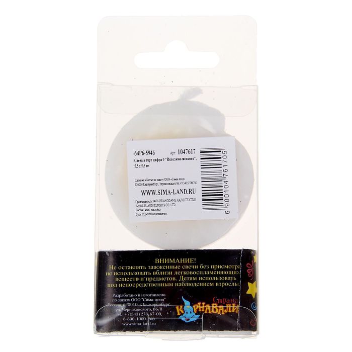 Свеча в торт цифра 0 "Исполняю желания