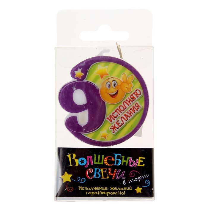 Свеча в торт цифра 9 "Исполняю желания"