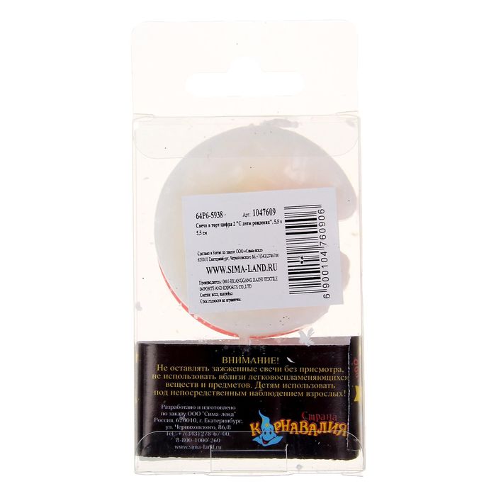 Свеча в торт цифра 2 "С Днем рождения"