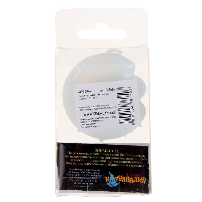 Свеча в торт цифра 8 "Весёлого дня рождения"