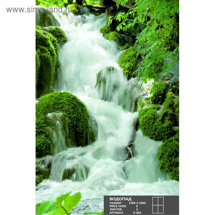 Фотообои К-065 «Водопад» (4 листа), 200 × 140 см