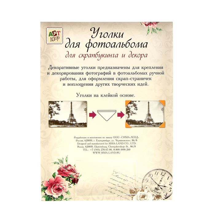 Набор уголков с кармашком для фотографий 78 уголков "Голография" МИКС