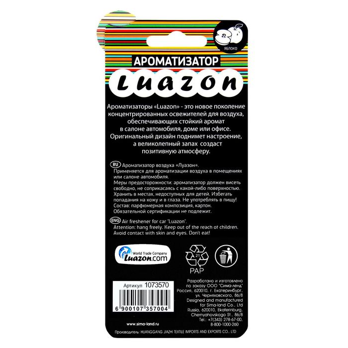 Ароматизатор в авто серия Приколы "Пьяным за руль", яблоко