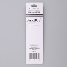 

Термометр BARBUS Accessory 003 стеклянный тонкий с присоской в блистере,15 см