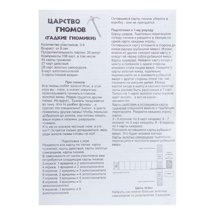 Настольная игра "Царство гномов"