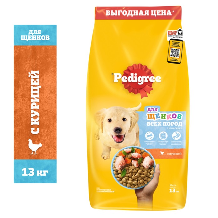 Сухой корм Pedigree для щенков всех пород, курица, 13 кг