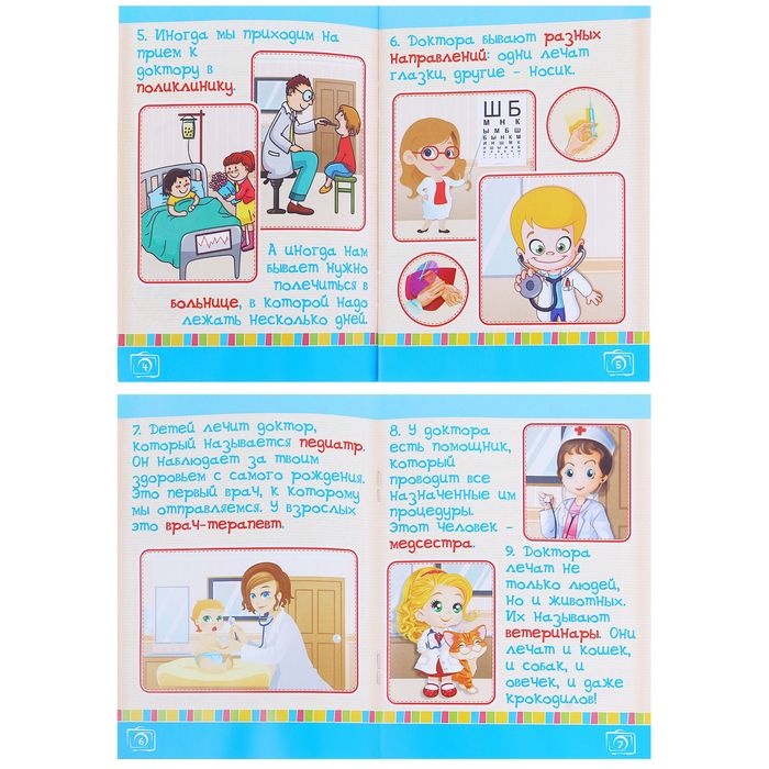 Набор игровой доктора "Будьте здоровы!" с пупсом, 14 предметов, рассказ о профессии, плакат "Полезные советы, БОНУС - игра "Угадай, что?", цвета МИКС