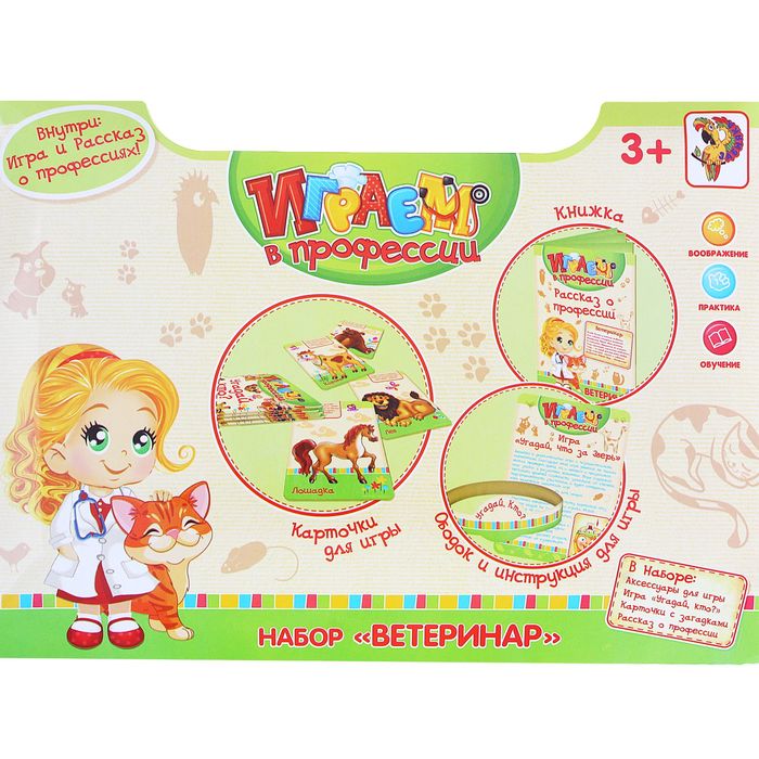 Набор игровой "Bетеринар" с куклой, 17 предметов, рассказ о профессии, БОНУС - игра "Угадай, кто?", цвета МИКС