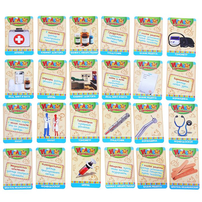 Набор игровой доктора "Будьте здоровы!", 14 предметов, рассказ о профессии, плакат "Полезные советы, БОНУС - игра "Угадай, что?", цвета МИКС