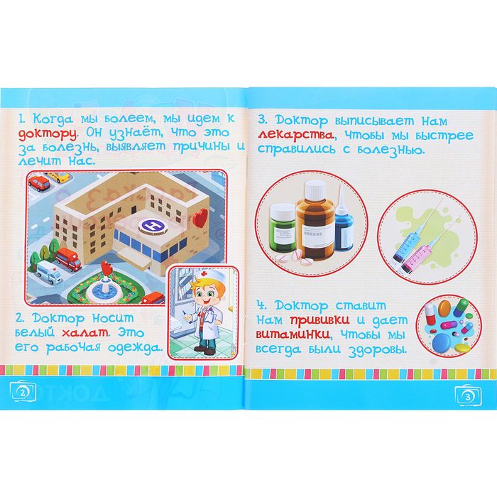 Набор игровой доктора "Будьте здоровы!", 14 предметов, рассказ о профессии, плакат "Полезные советы, БОНУС - игра "Угадай, что?", цвета МИКС