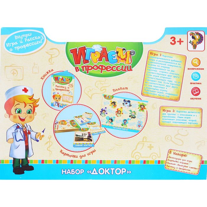 Набор игровой доктора "Будьте здоровы!", 14 предметов, рассказ о профессии, плакат "Полезные советы, БОНУС - игра "Угадай, что?", цвета МИКС