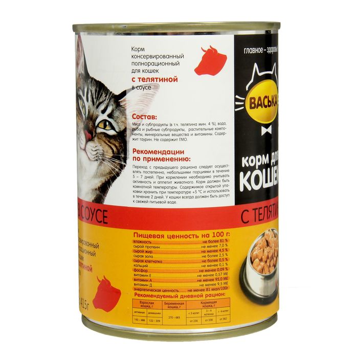 Влажный корм "Васька" для кошек, нежная телятина в соусе, ж/б 415 г