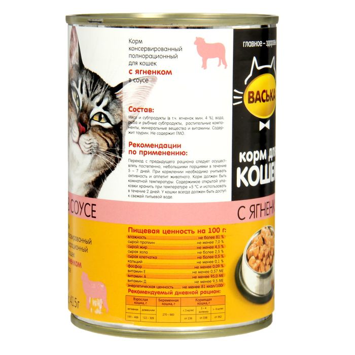 Влажный корм "Васька" для кошек, нежный ягненок в соусе, ж/б 415 г