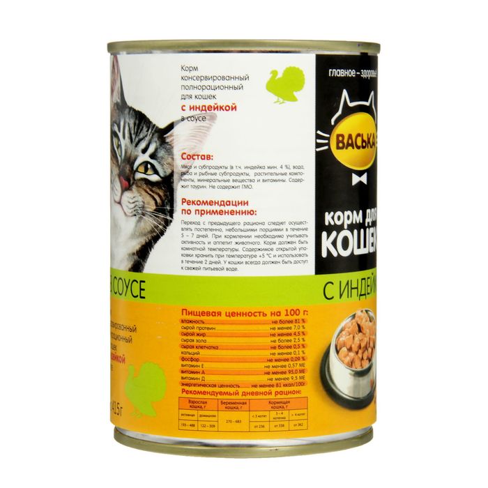 Влажный корм "Васька" для кошек, нежная индейка в соусе, ж/б 415 г