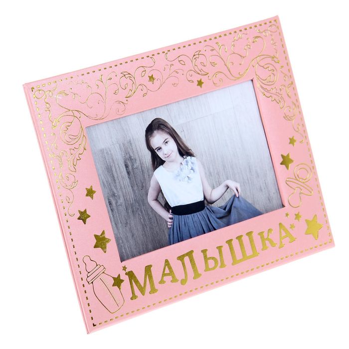 Фоторамка "Малышка"