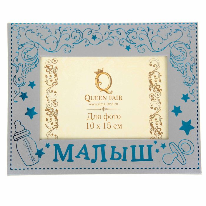 Фоторамка "Малыш"