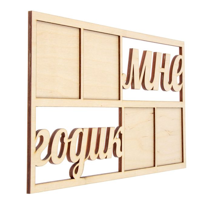 Фоторамка "Мне годик" 10,5x10,5 см