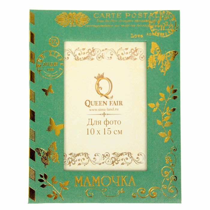 Фоторамка "Мамочка"