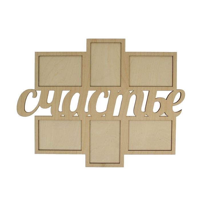 Фоторамка "Счастье" 9х13 см