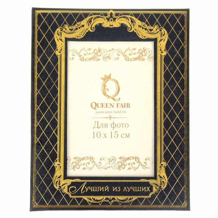 Фоторамка "Лучший из лучших"