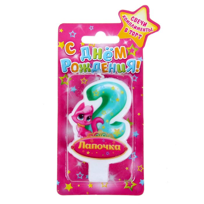 Свеча"Цифра 2. Лапочка"