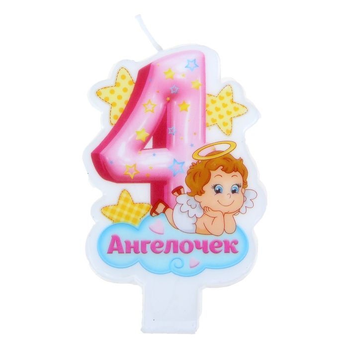 Свеча"Цифра 4. Ангелочек"