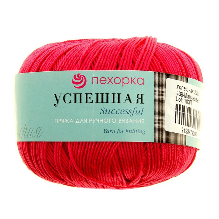 Пряжа "Успешная" 100%мерсеризованный хлопок 220м/50гр (439-Малиновый)