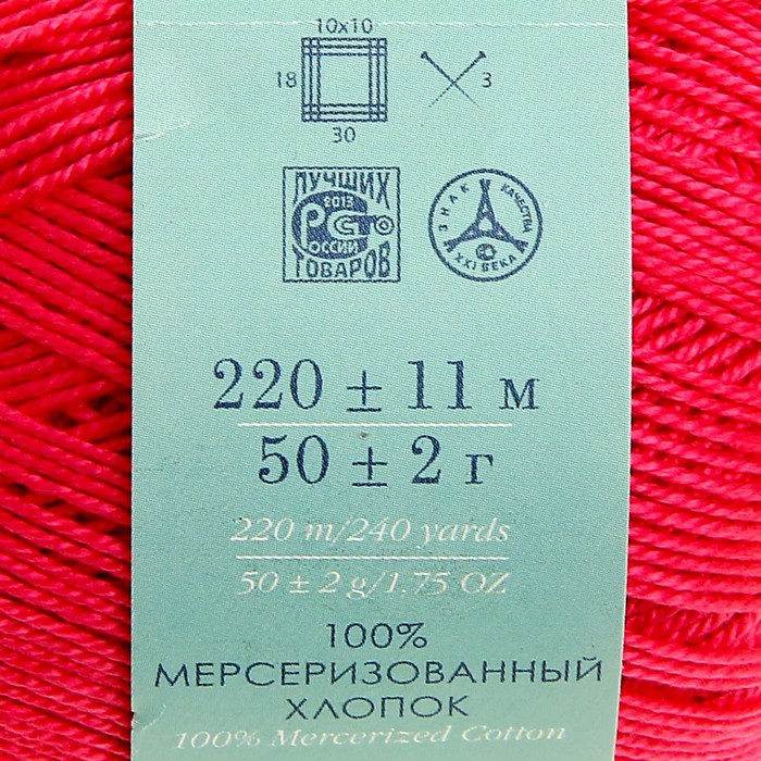 Пряжа "Успешная" 100%мерсеризованный хлопок 220м/50гр (439-Малиновый)