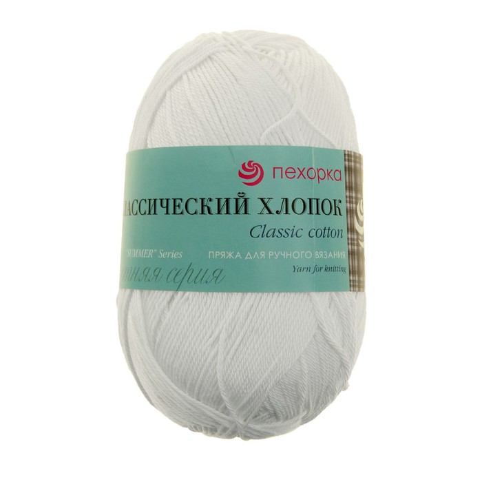 Пряжа "Классический хлопок" 100%мерсеризованный хлопок 250м/100гр (01-Белый)