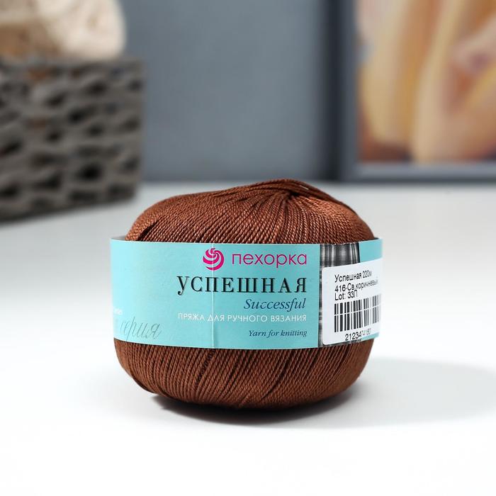 Пряжа "Успешная" 100% мерсеризованный хлопок 220м/50гр (416-Св.коричневый)