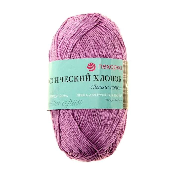 Пряжа "Классический хлопок" 100%мерсеризованный хлопок 250м/100гр (389-Св.фиалка)