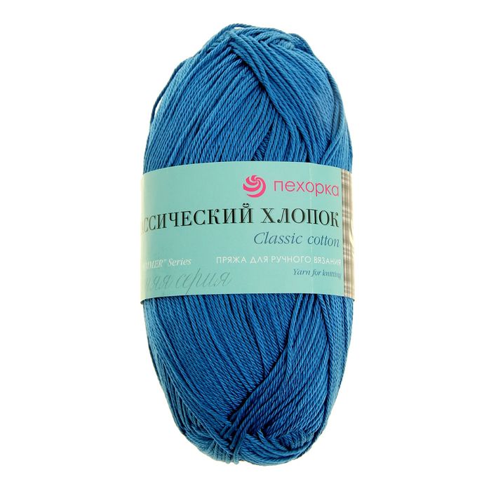 Пряжа "Классический хлопок" 100%мерсеризованный хлопок 250м/100гр (100-Корол. синий)