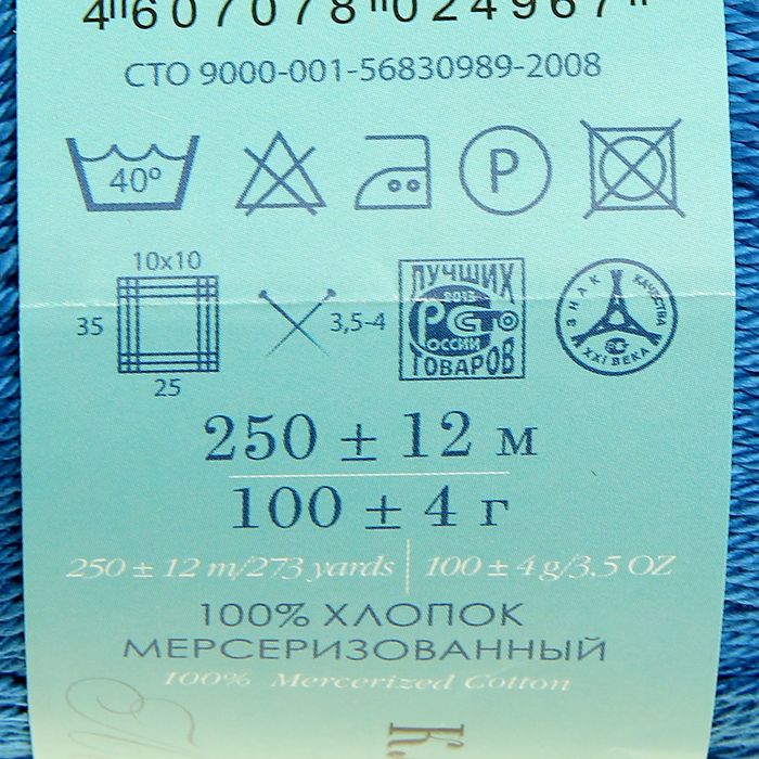 Пряжа "Классический хлопок" 100%мерсеризованный хлопок 250м/100гр (100-Корол. синий)