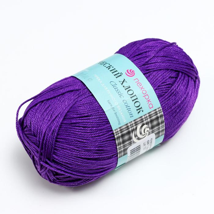 Пряжа "Классический хлопок" 100% мерсеризованный хлопок 250м/100гр (698-Т.фиолетовый)