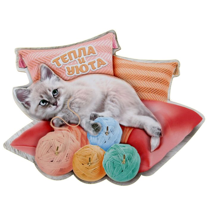 Ключница "Тепла и уюта"